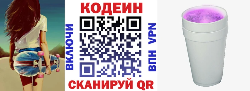 где можно купить наркотик  Красавино  Codein напиток Lean (лин) 